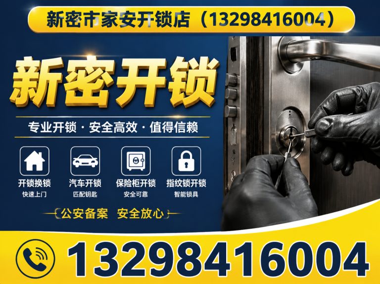 唐山新密配钥匙展示图