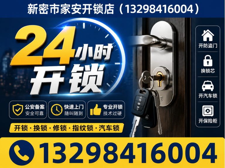 唐山新密换锁展示图