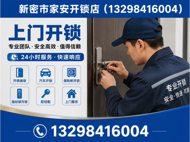 唐山上门开锁展示图